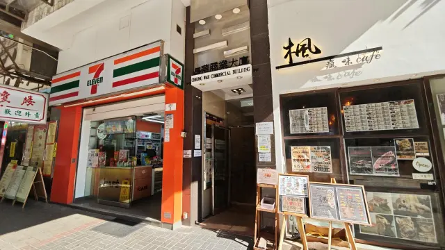 匯成教育中心（佐敦）