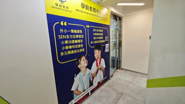 學銳教育中心（太子）
