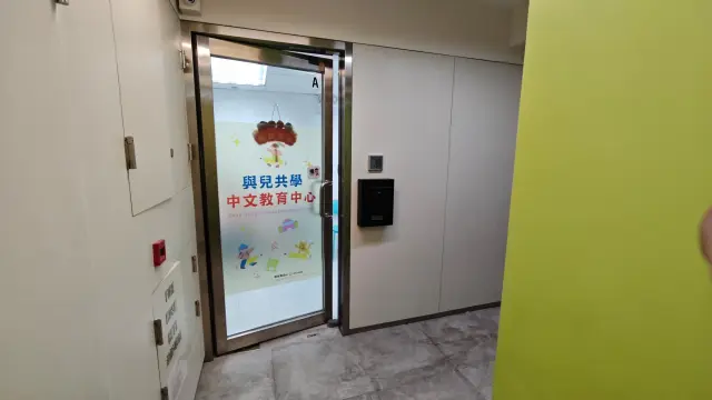 與兒共學教育中心