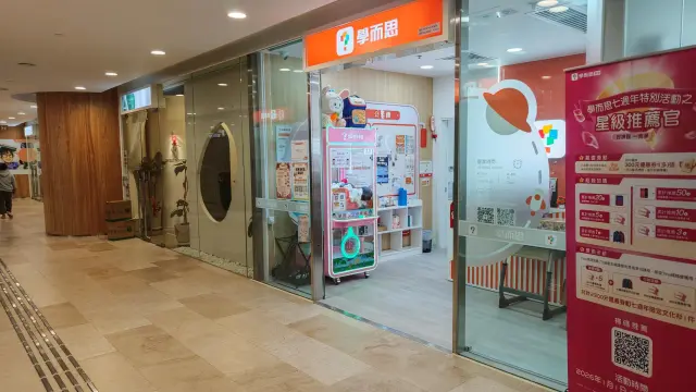 學而思教育中心（將軍澳）