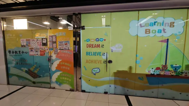 學舟教育中心