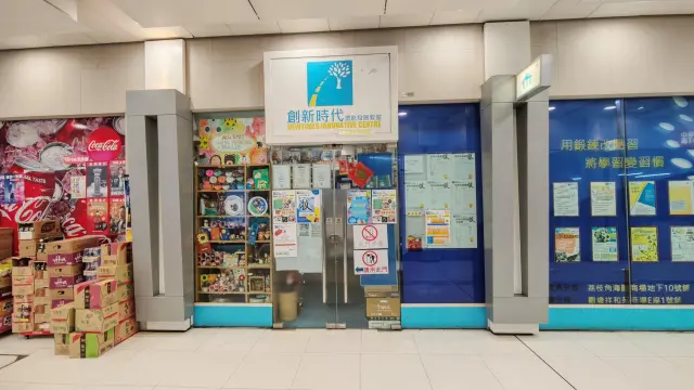 創新時代潛能發展教室
