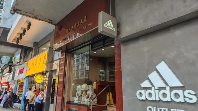 思齊教育中心（油麻地）