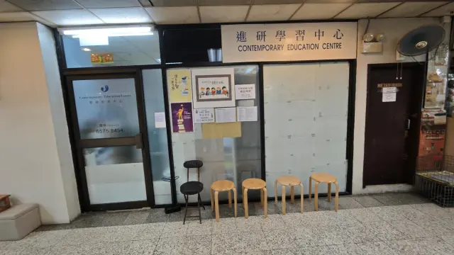 進研教育中心