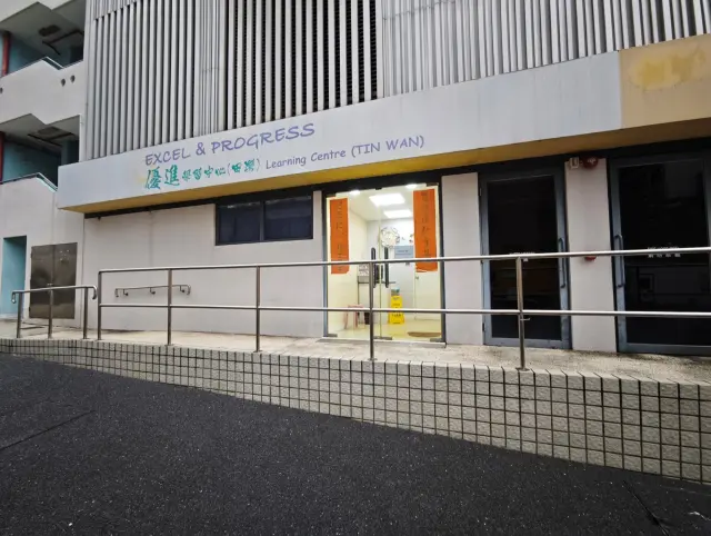 優進學習中心（田灣）