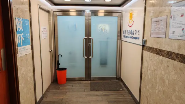 邁步兒童發展中心