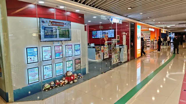 現代小學士教育中心（樂富廣場）