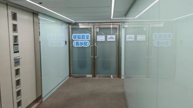 學智教室（長沙灣）