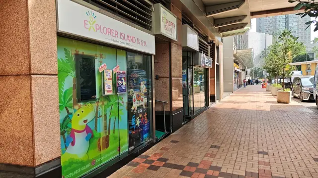 啟智島教育中心