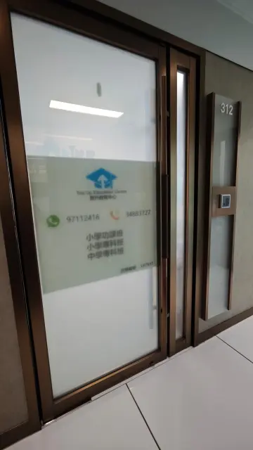 晉升教育中心