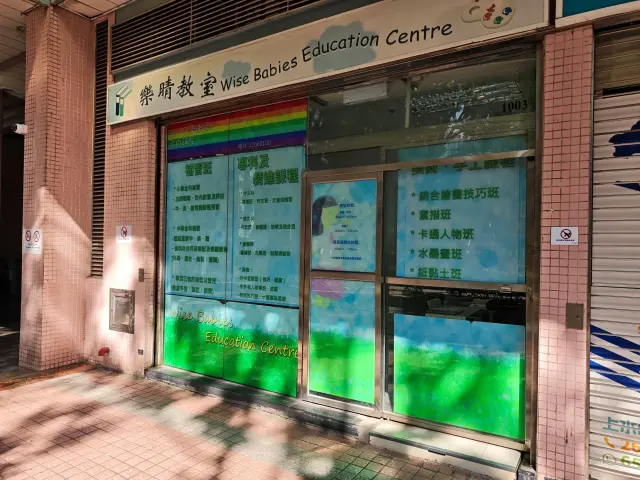 樂晴教室