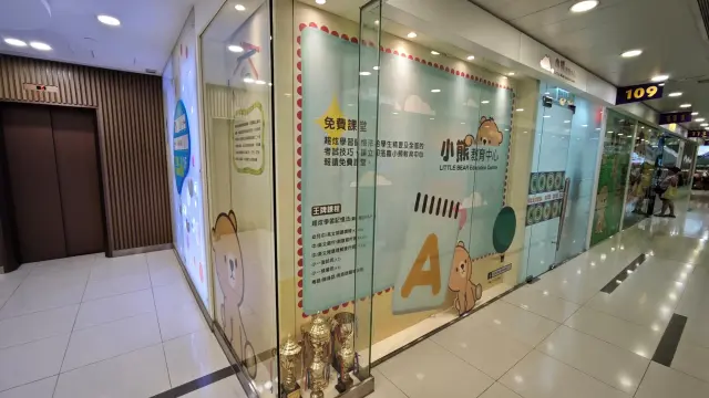 小熊教育中心