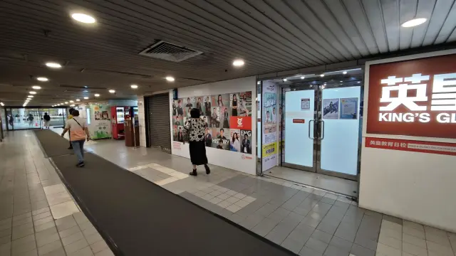 英皇教育日校