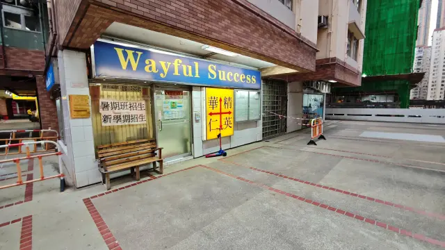 WAYFUL SUCCESS EDUCATION CENTRE