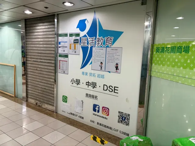 星活教育