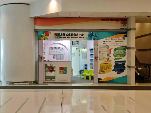 方程式卓越教育中心